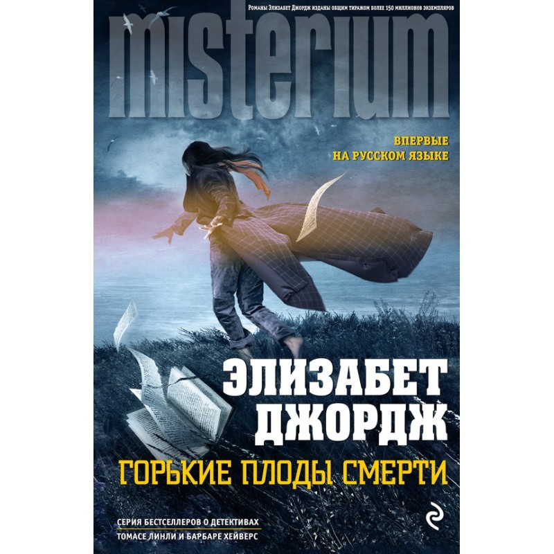 Гіркі плоди смерті