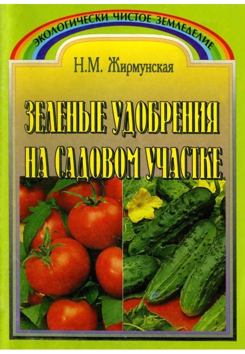 Зелене добриво на садовій ділянці