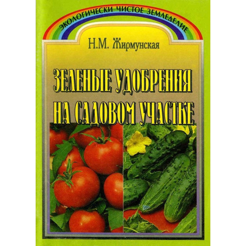 Зелёное удобрение на...