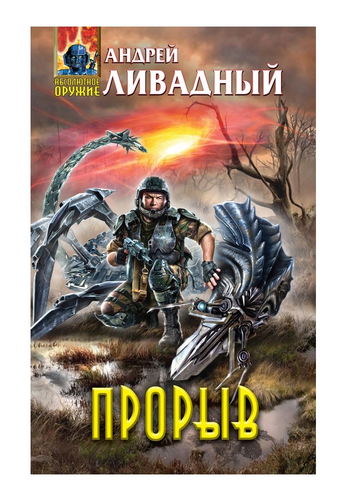 Прорив