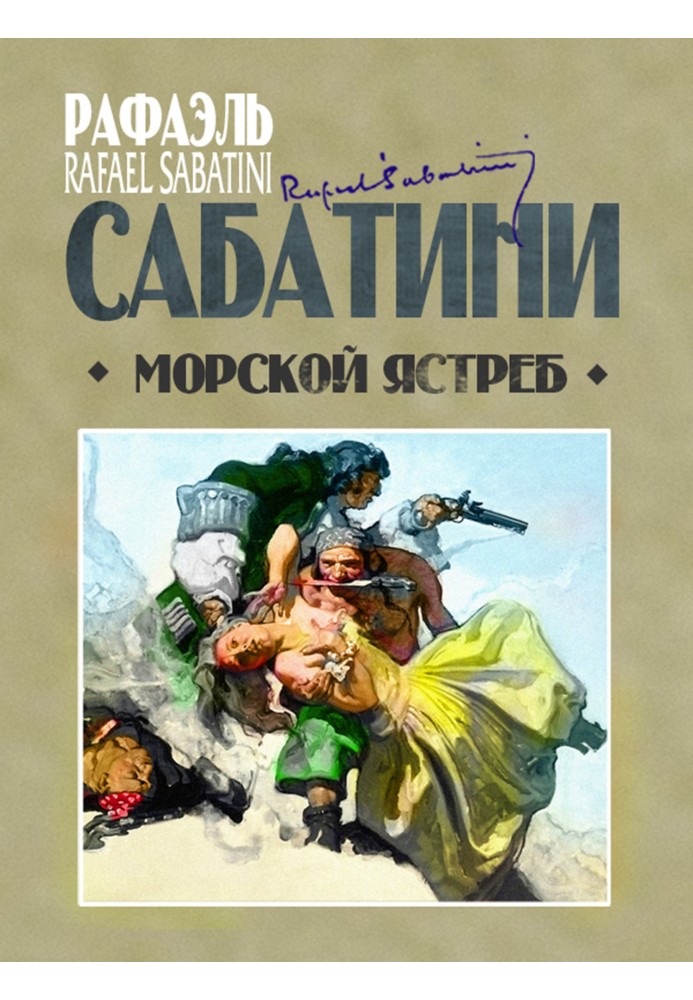 Морський яструб