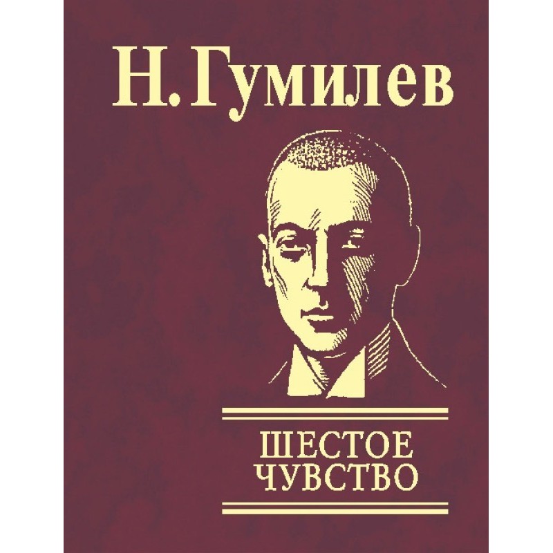 Шосте відчуття