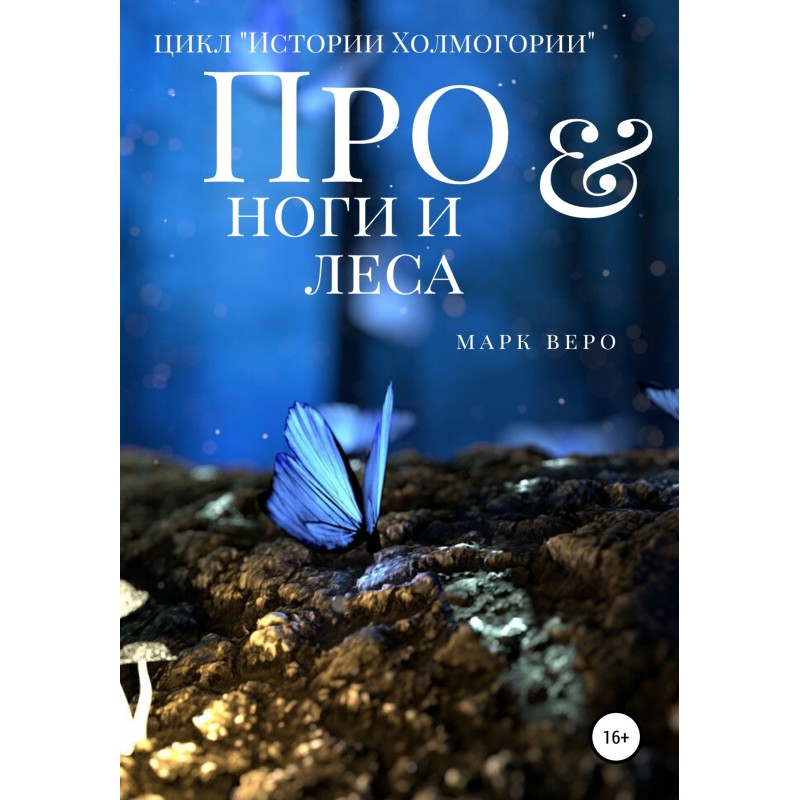 About legs and forests