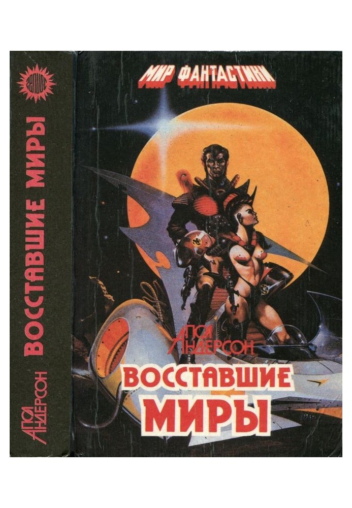 Восставшие миры. Зима мира. Сломанный меч