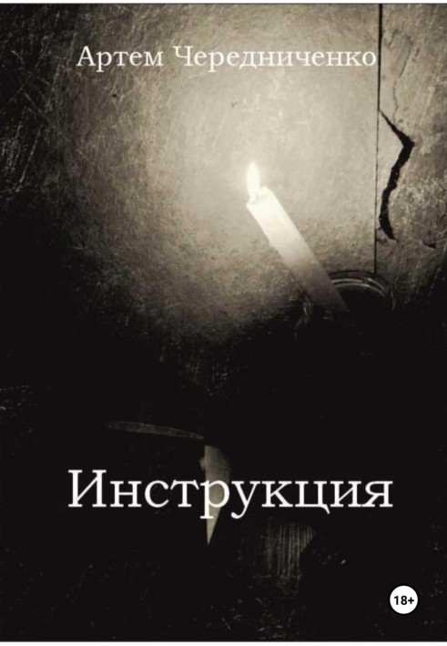 Інструкція