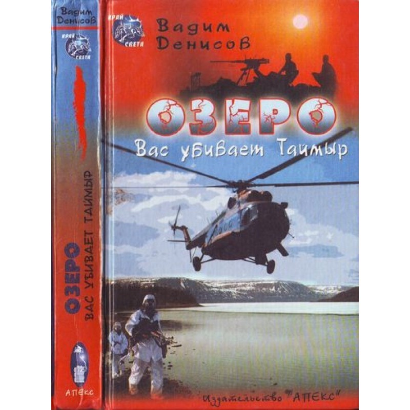 LAKE. Taimyr is killing you