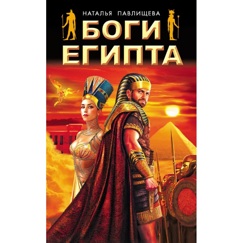 Gods of Egypt