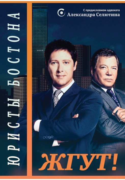 Boston Legal. Tourniquet!