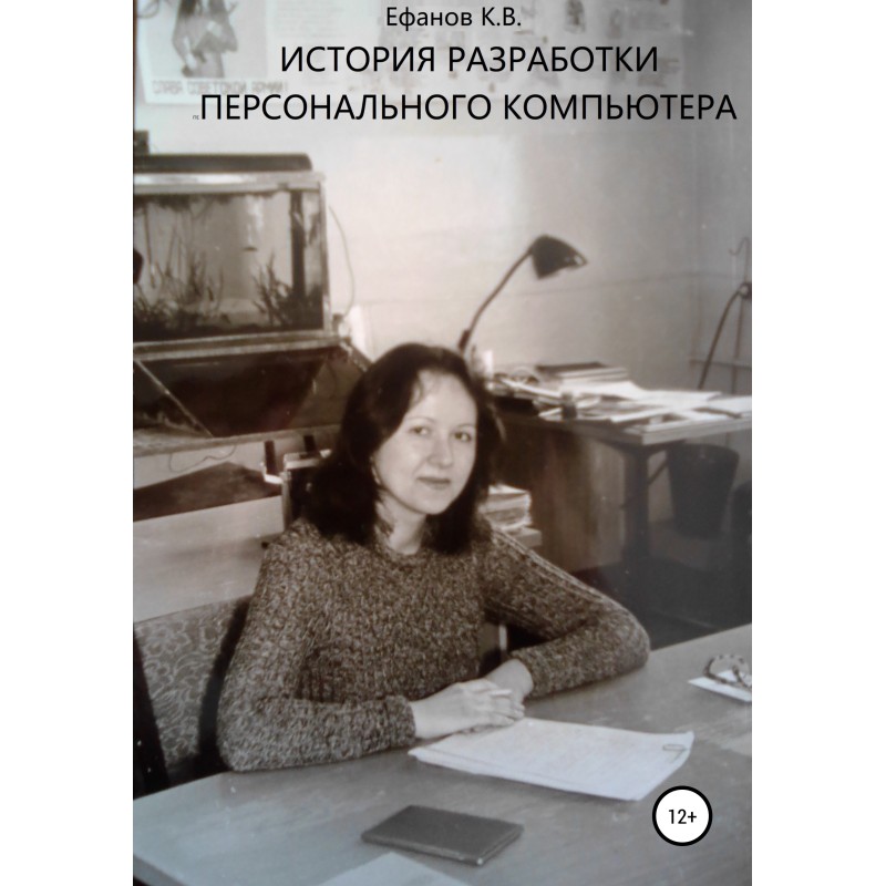 History of the development...