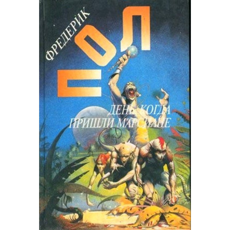 The day the Martians came....