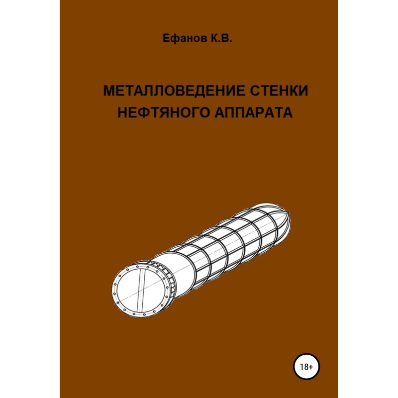 Metallurgy of the wall of...