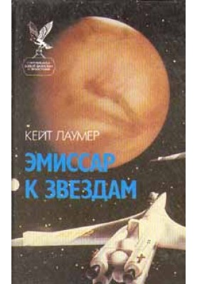 Emissary to the stars