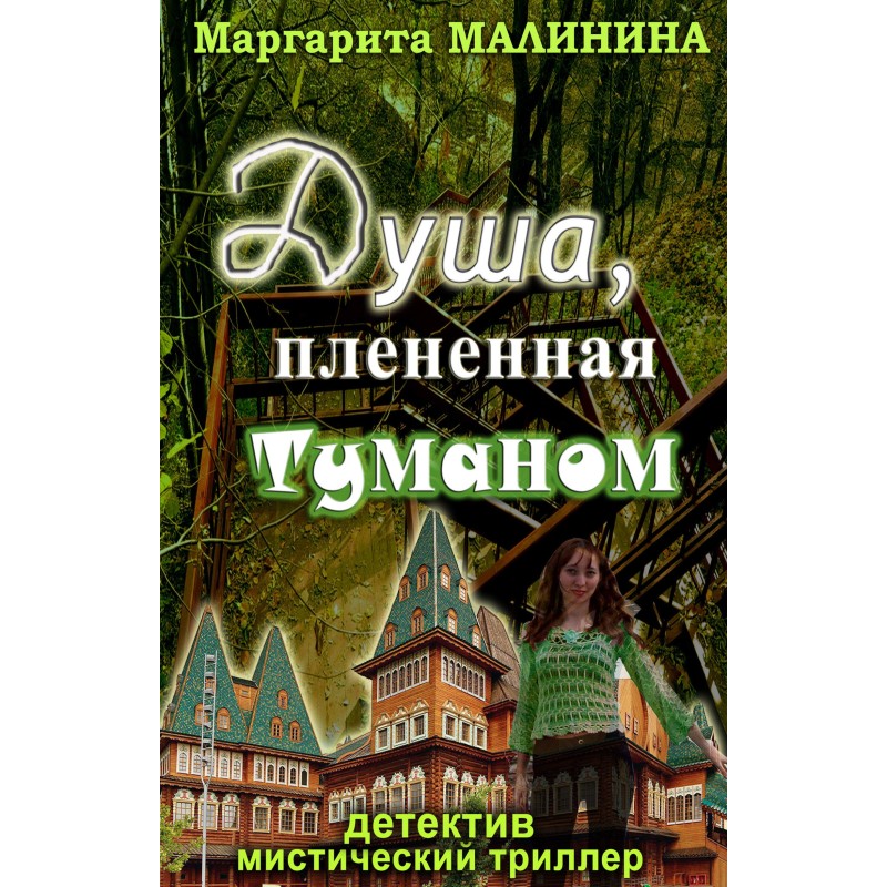 Soul caught in the fog