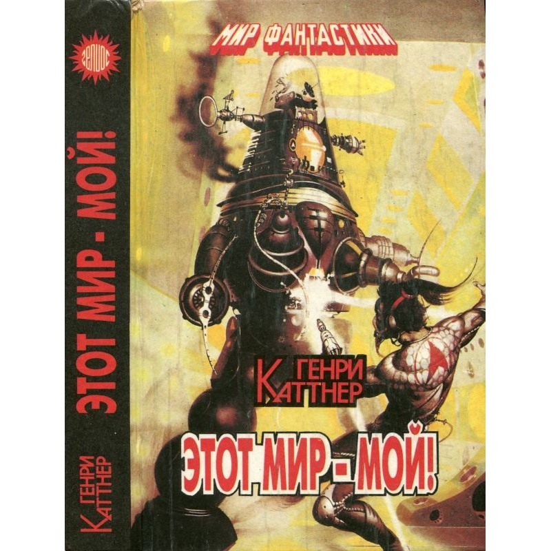 This world is mine! [Auth....