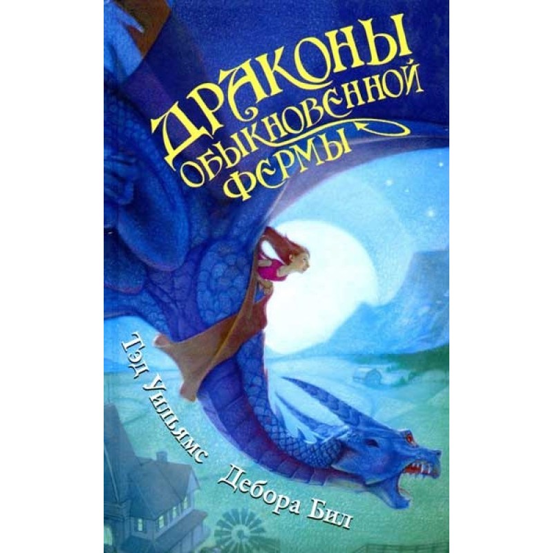 Dragons of the Common Farm