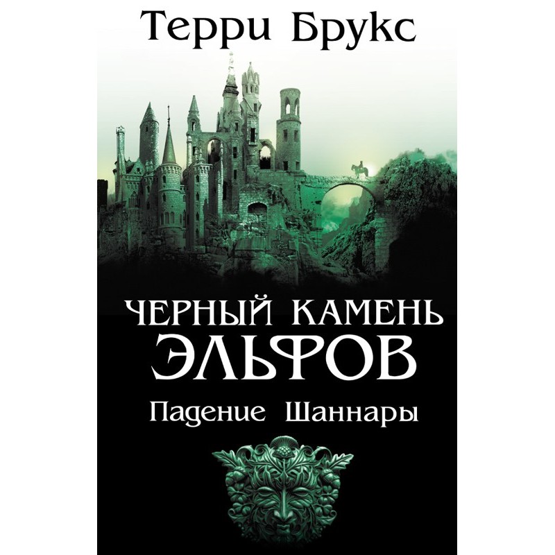 Чорний камінь ельфів