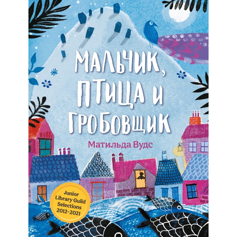 The boy, the bird and the...