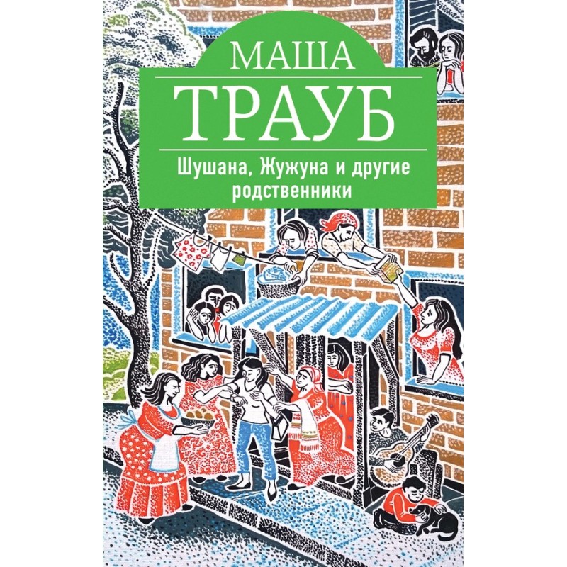 Shushana, Zhuzhuna and...