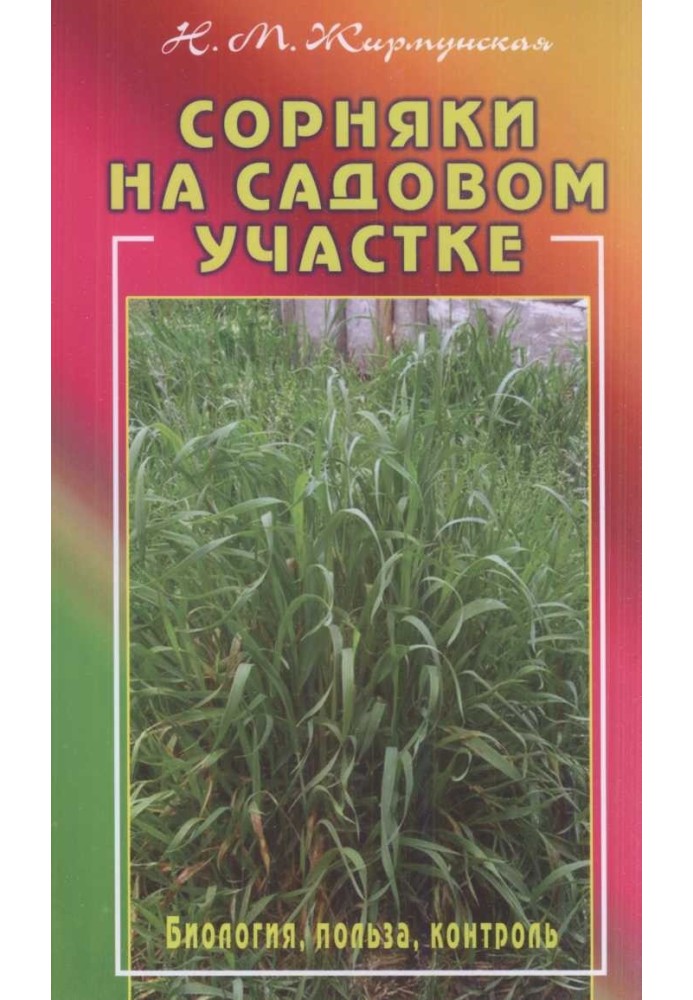 Сорняки на садовом участке