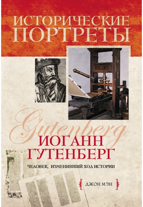 Johannes Gutenberg