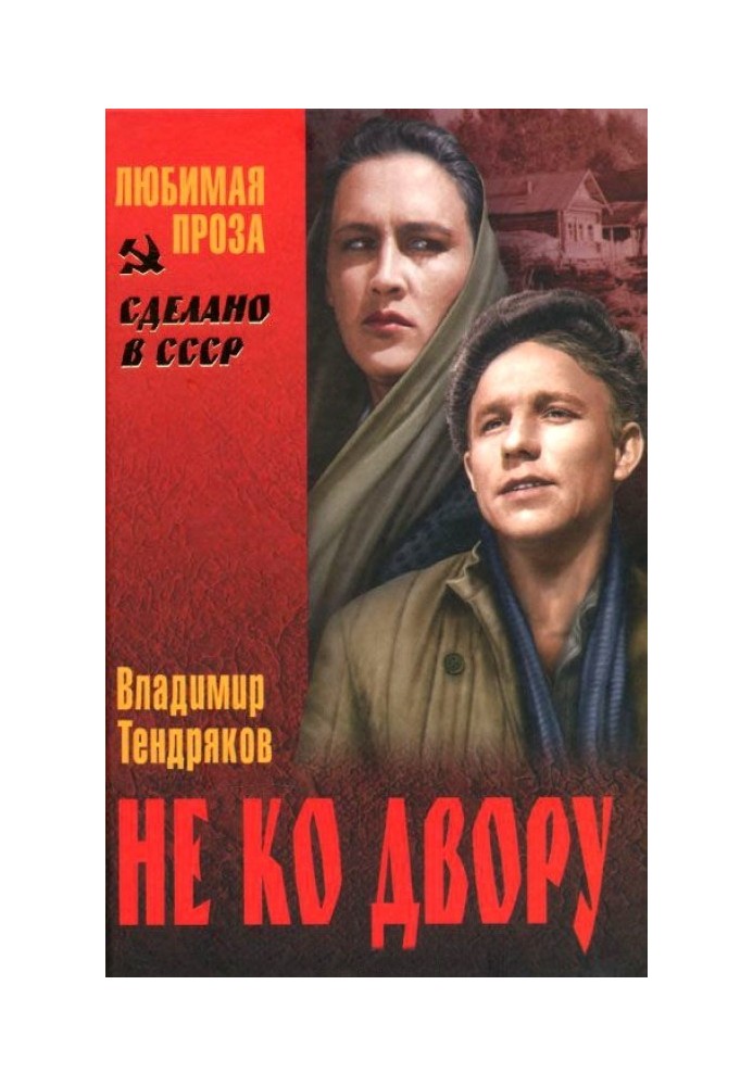 Не до двору