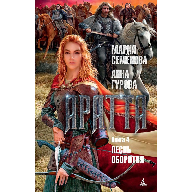 Пісня перевертня