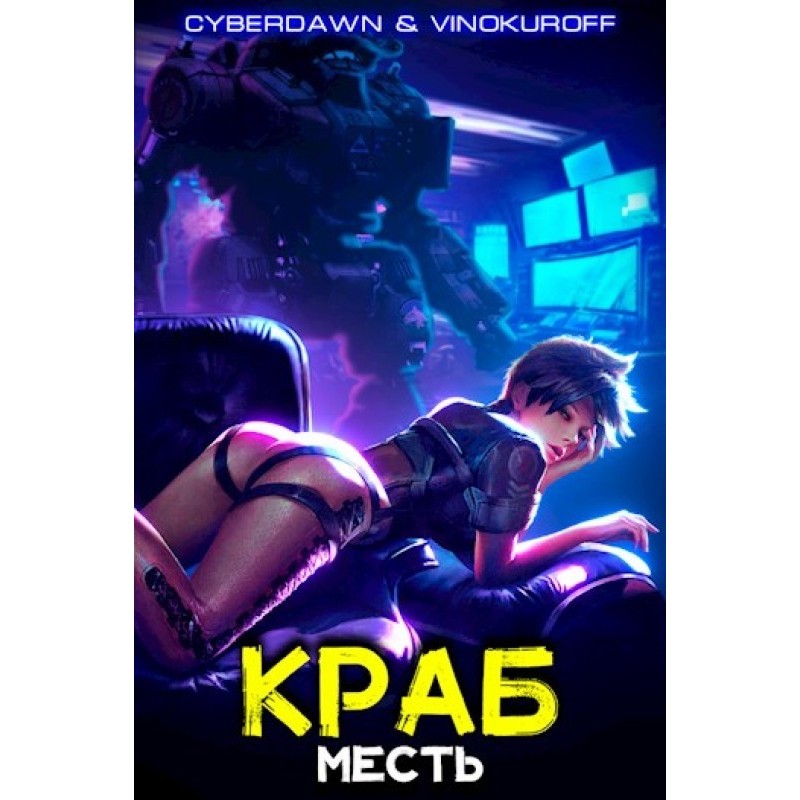 Месть