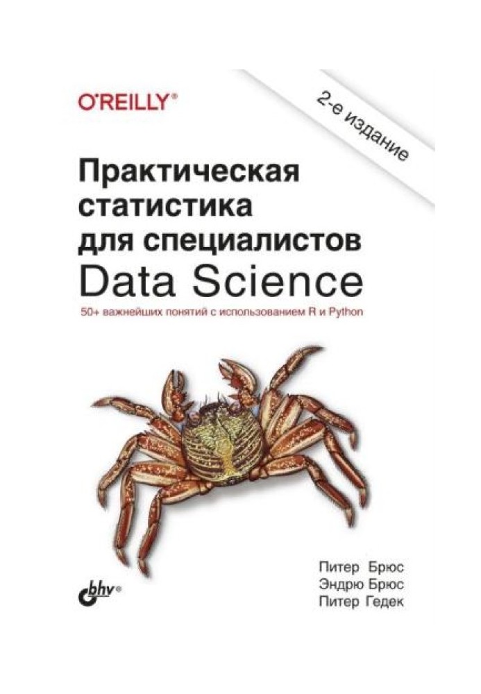 Практична статистика для спеціалістів Data Science