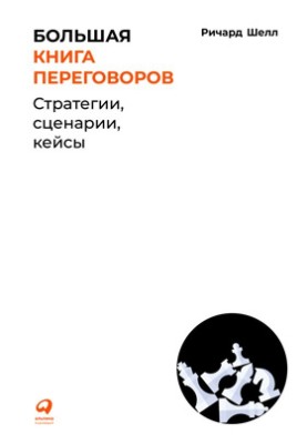 The Big Book of Negotiations