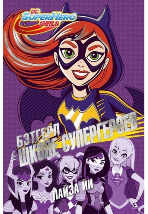 Batgirl at Superhero School