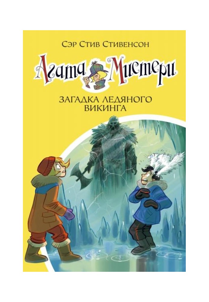 Агата Містері. Загадка крижаного вікінгу