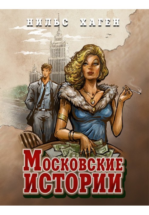 Moscow stories