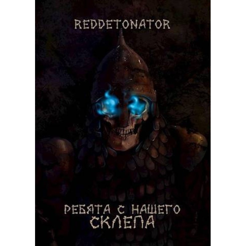 The guys from our crypt