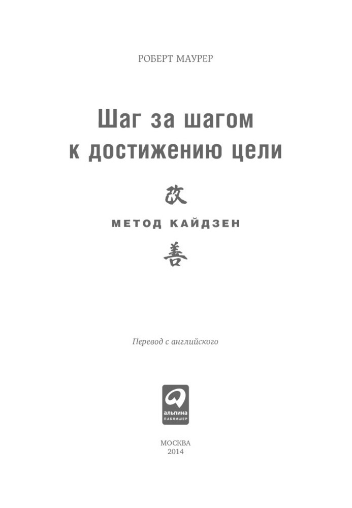 Шаг за шагом к достижению цели. Метод кайдзен