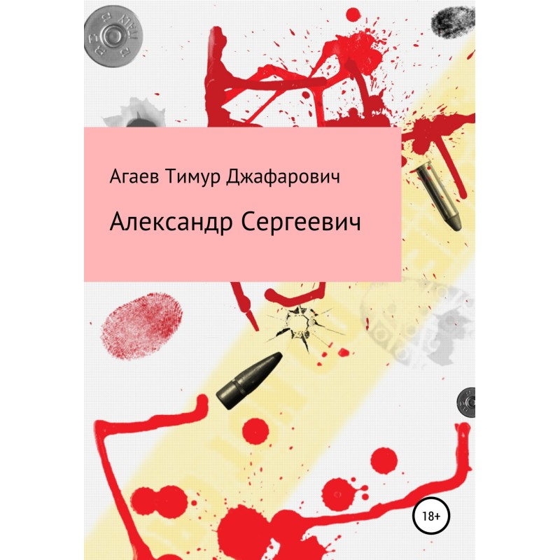 Alexander Sergeevich