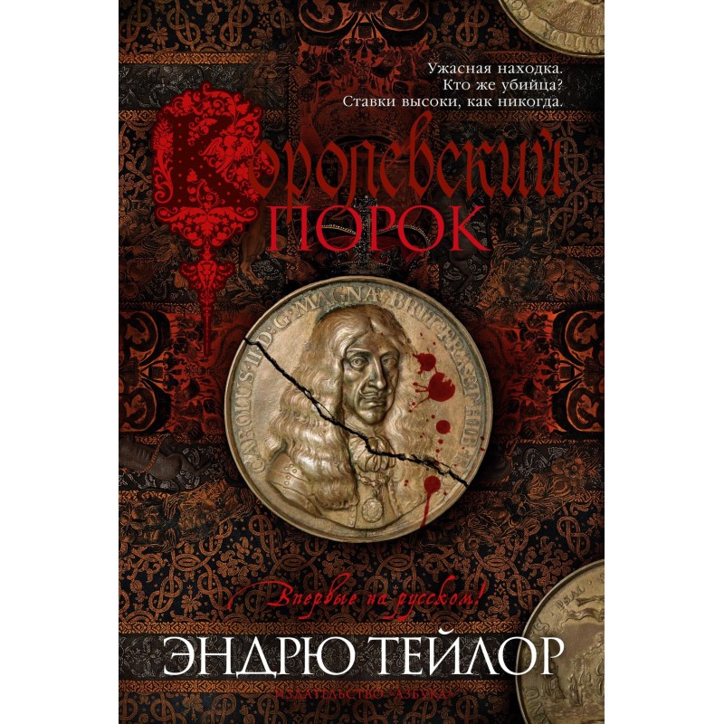 Королівська вада