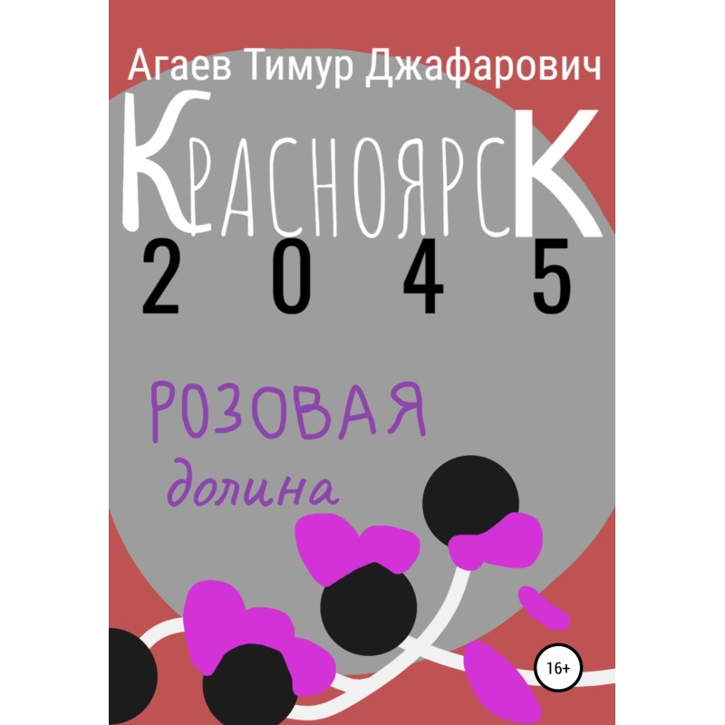 Krasnoyarsk 2045: Pink Valley
