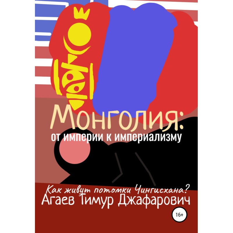 Mongolia: From Empire to...