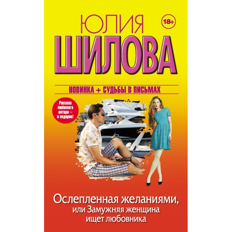 Blinded by desires, or a...