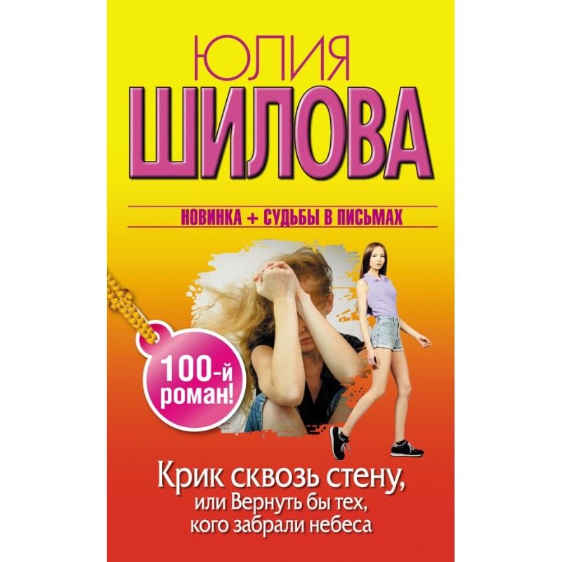 Крик крізь стіну, або...