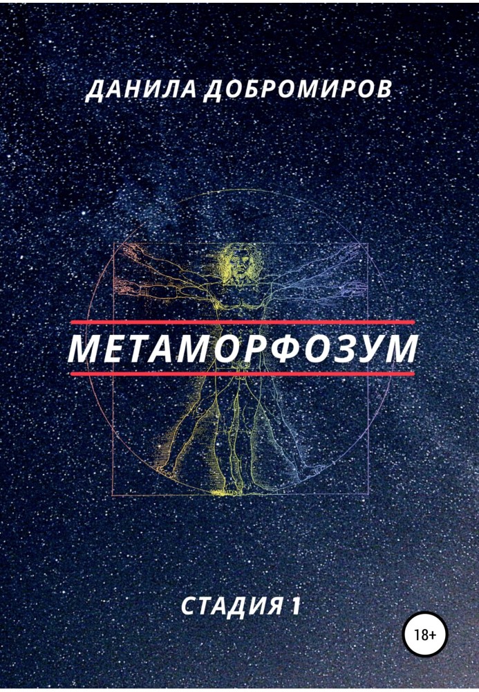 Метаморфозум