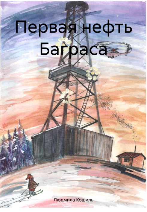 First oil of Bagras