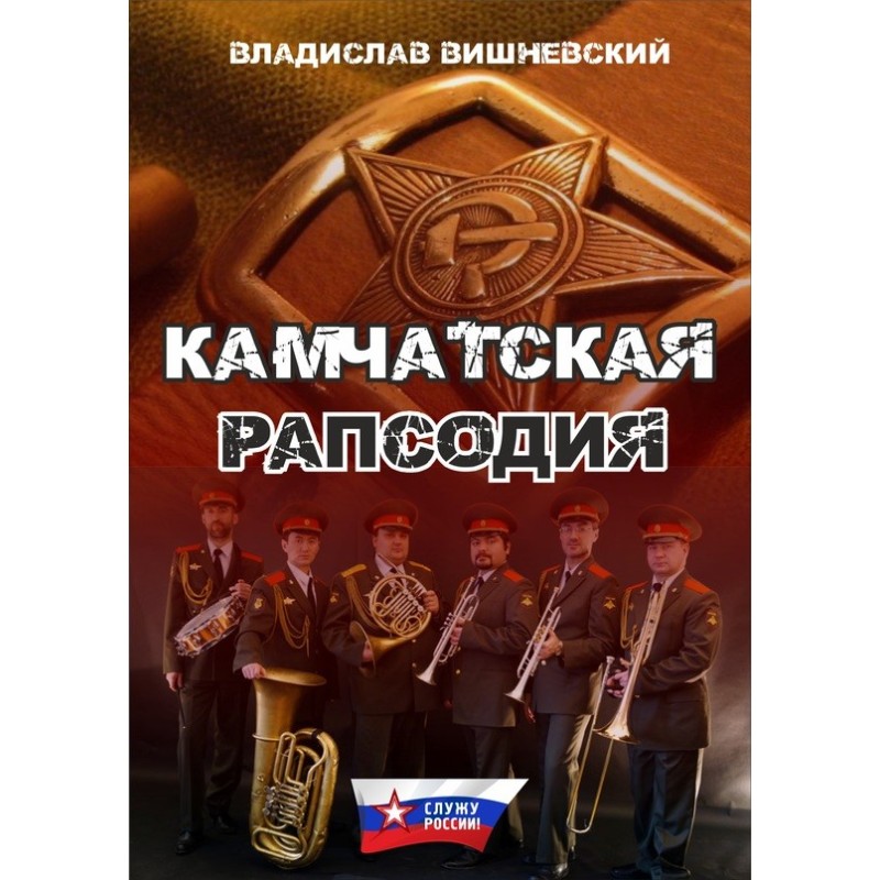 Kamchatka Rhapsody