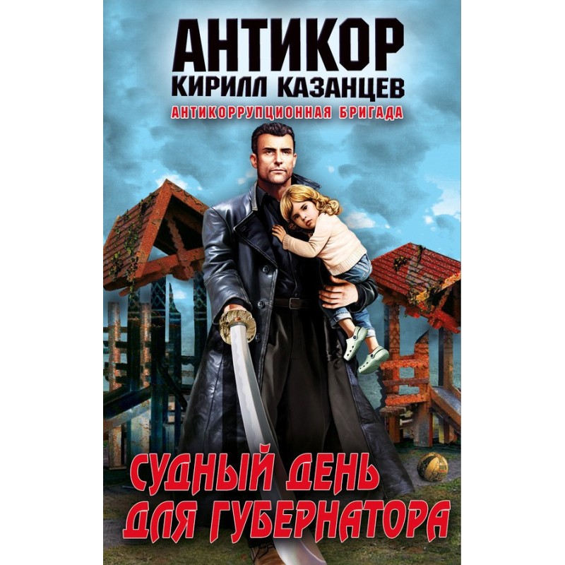 Doomsday for the Governor