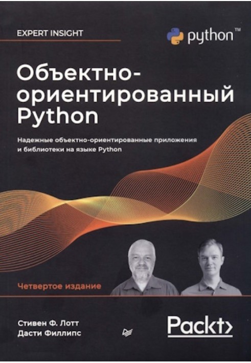 Об'єктно-орієнтований Python, 4-те видання