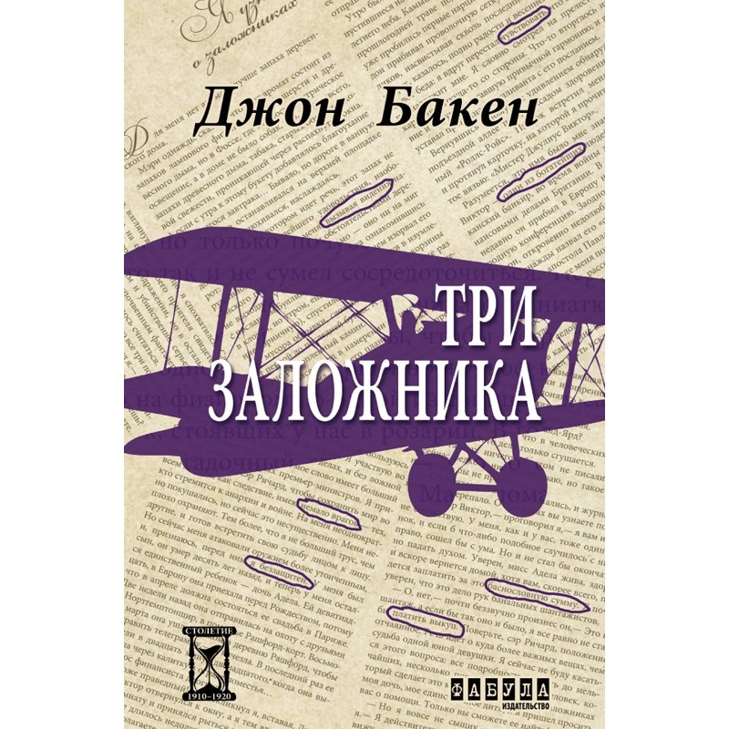 Три заложника