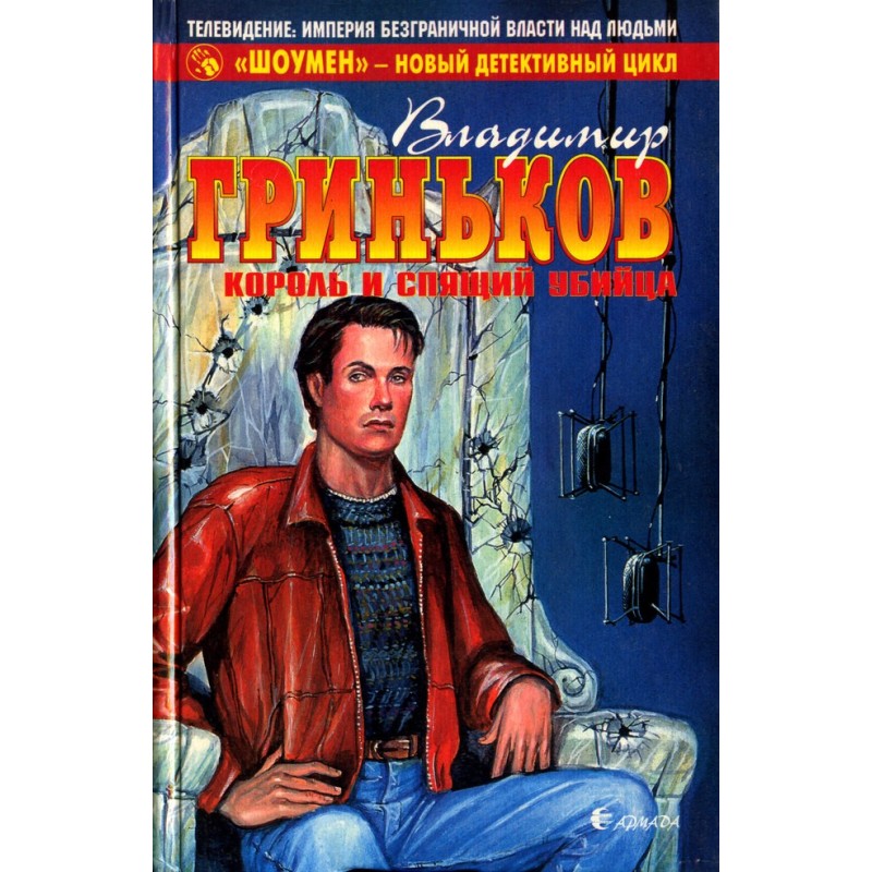 The King and the Sleeping...