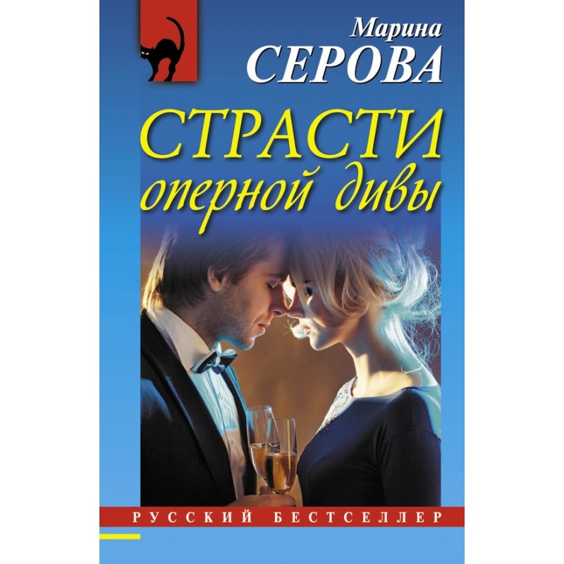 The Passion of an Opera Diva