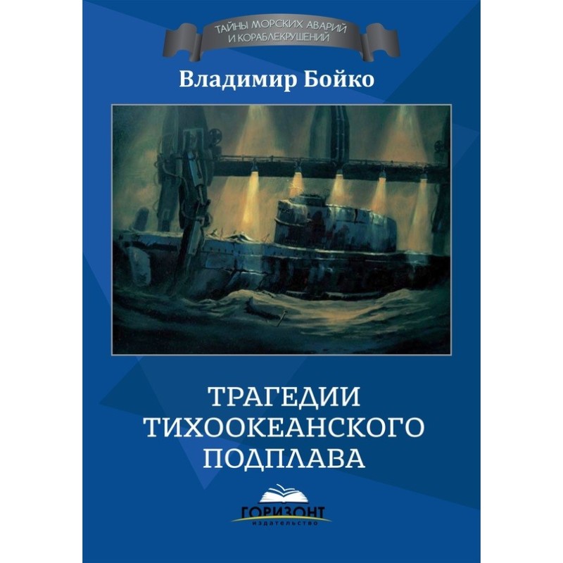 Tragedies of the Pacific...