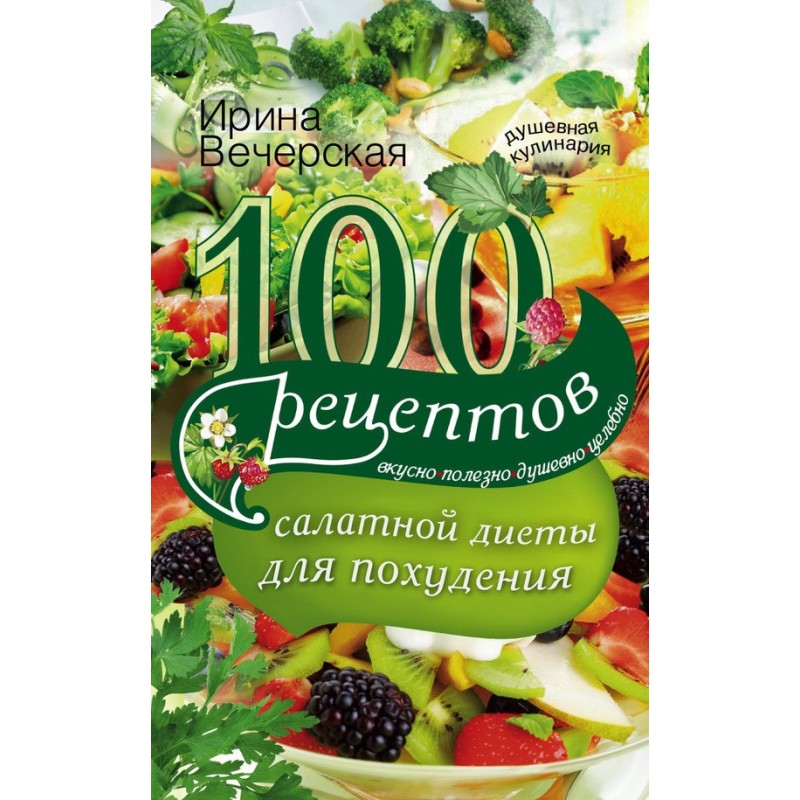 100 salad diet recipes for...